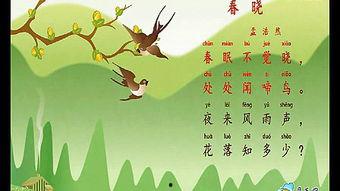 古诗春晓上课在线视频,诗意盎然，古韵悠长的在线教学之旅